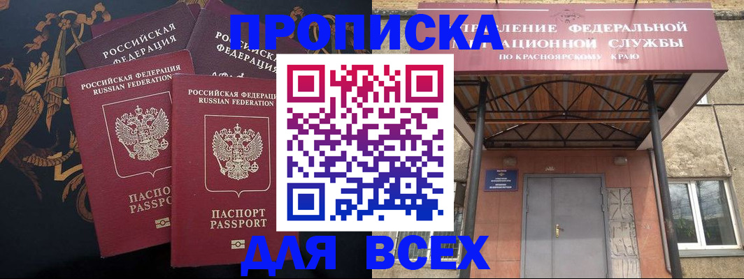 прописка регистрация в Джанкое