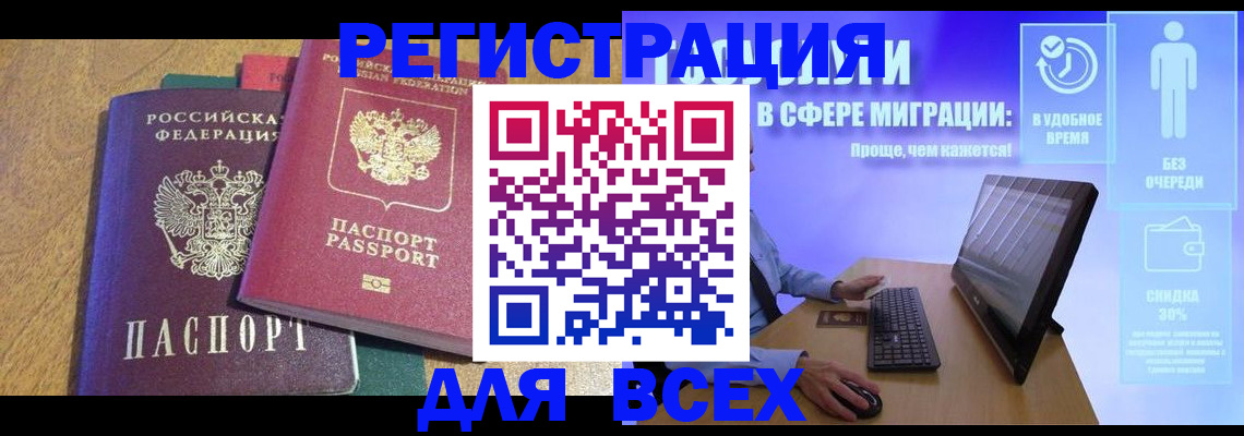 регистрация в Джанкое